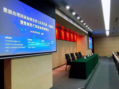 數據治理國家標準宣貫與應用實踐(成都站)成功舉辦，上海軟件開發經驗獲關注